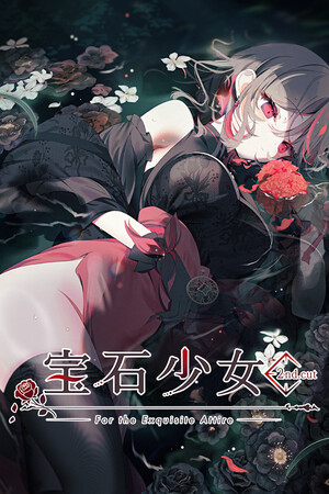 宝石少女 2nd.cut:For the Exquisite Attire-单机岛