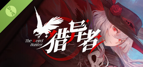 猎异者游戏logo