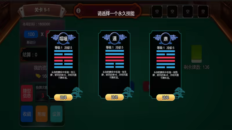 肉鸽麻将 Rogue Mahjong Build.21182172 官方中文【120M】插图4