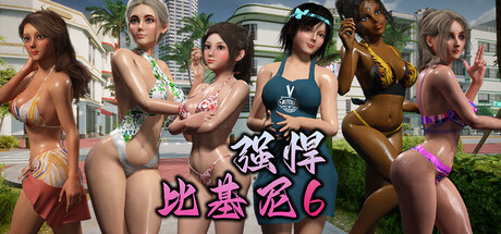 强悍比基尼 6-Build.19919196-1.0.8-(STEAM官中+全DLC)