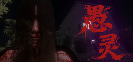 愚灵 | Fooling Dead