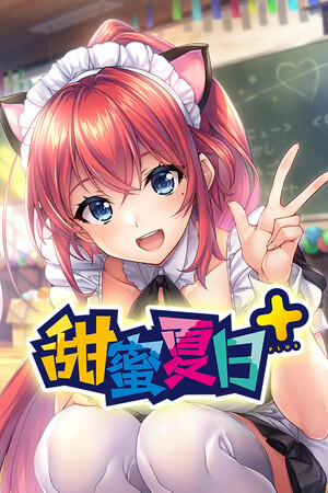 甜蜜夏日+-单机岛