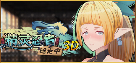 3830690 《精灵忍者逃走中 3D》免安装中文版