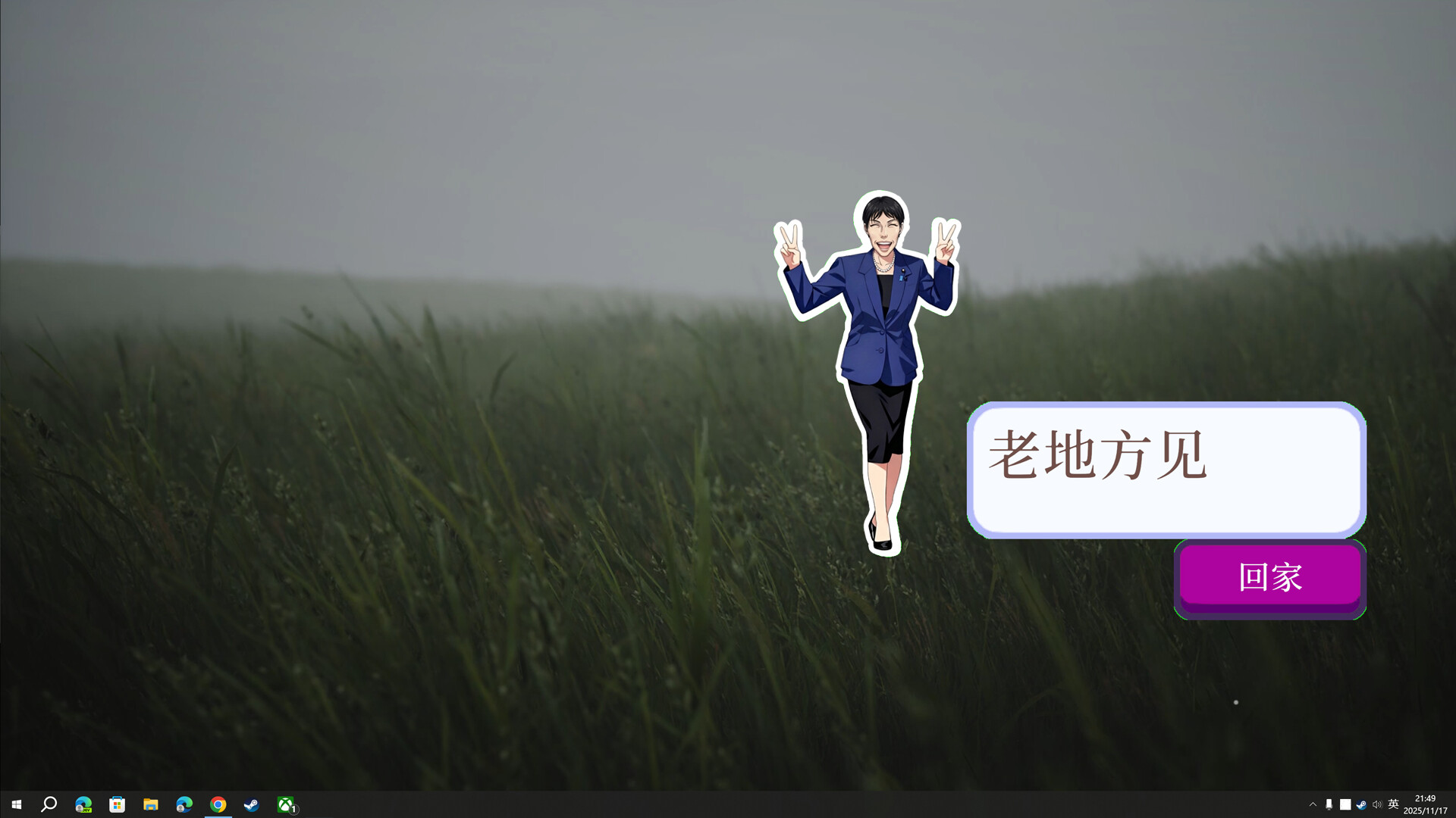 高市早苗 含小丑DLC 截图 1