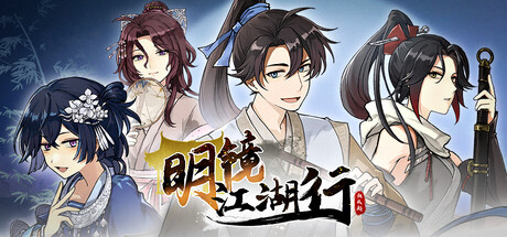 图片[1]-明镜江湖行：朔风起（Tales of Justice Academy Winds Arise）免安装中文版下载-蒸汽游戏宝库 - 高质量Steam单机游戏下载站