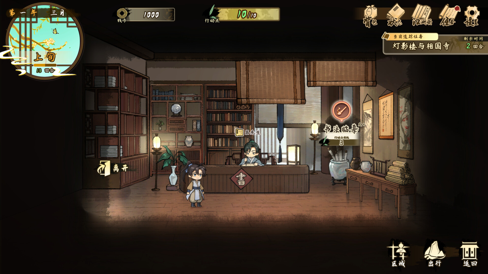 明镜江湖行：朔风起｜国产武侠RPG单机游戏｜全DLC中文版｜百度网盘直下