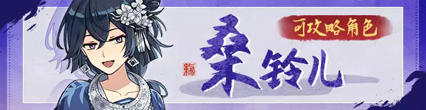 明镜江湖行：朔风起/Tales of Justice Academy: Winds Arise插图12