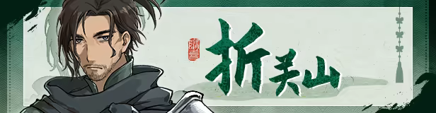 明镜江湖行：朔风起/Tales of Justice Academy: Winds Arise插图19