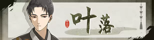 明镜江湖行：朔风起/Tales of Justice Academy: Winds Arise插图15