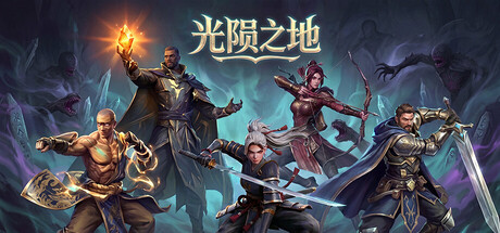 光陨之地/Land of Glarefall-绿树游戏社区