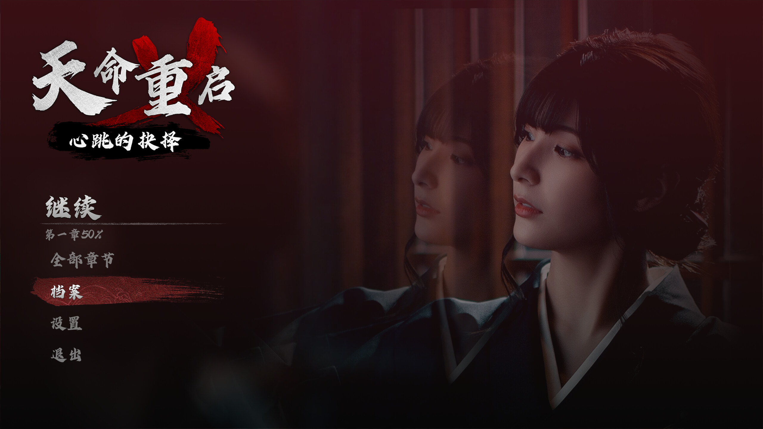 天命重启:心跳的抉择|v20251029|55G大小|官方中文|Refate: Echoes of Desire 天命重启:心跳的抉择|v20251029|55G大小|官方中文|Refate: Echoes of Desire