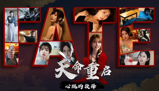 Steam 上的天命重启：心跳的抉择