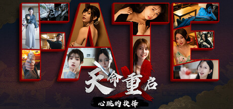 天命重启：心跳的抉择 | Refate: Echoes of Desire