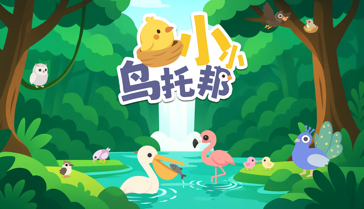 小小鸟托邦/Tiny Birdtopia