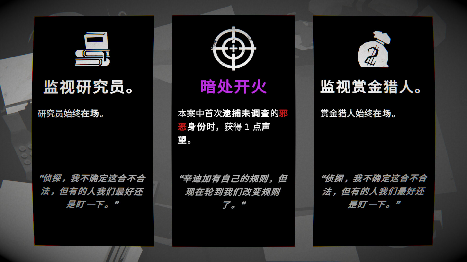 图片[6]-侦探杀：罪恶之城（Dupery: A Game of Solo Deduction）v1.0.3 免安装中文版下载- - 高质量Steam单机游戏下载站