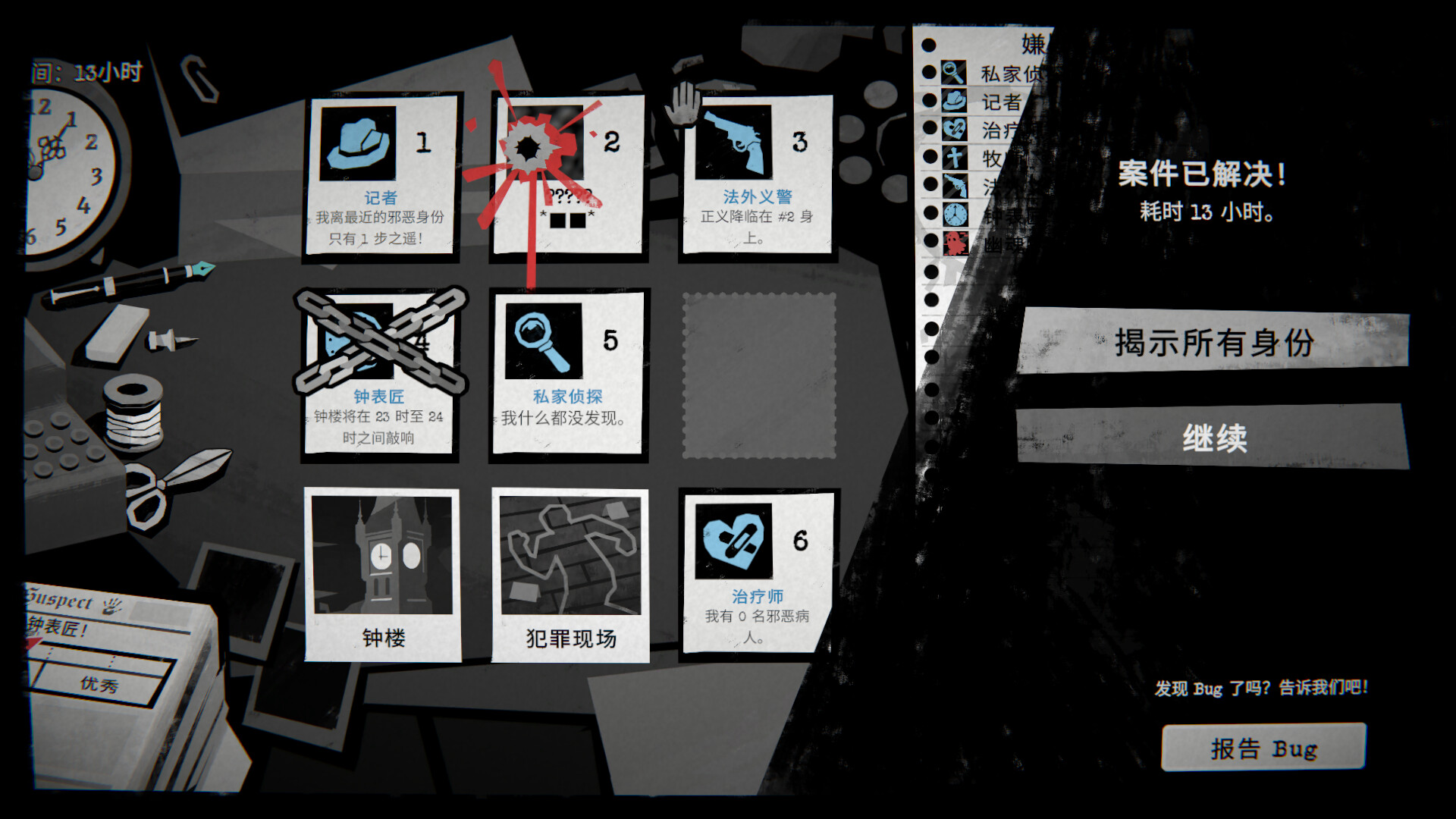 图片[8]-侦探杀：罪恶之城（Dupery: A Game of Solo Deduction）v1.0.3 免安装中文版下载- - 高质量Steam单机游戏下载站