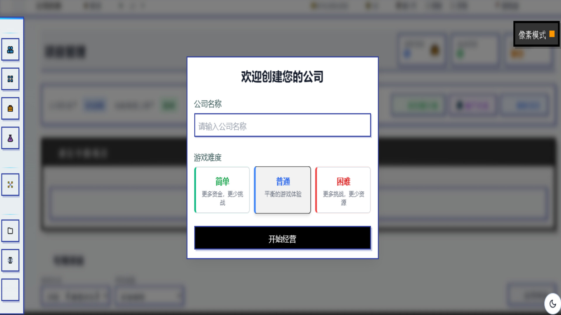模拟经营我的公司|100M大小|官方中文|My Company
