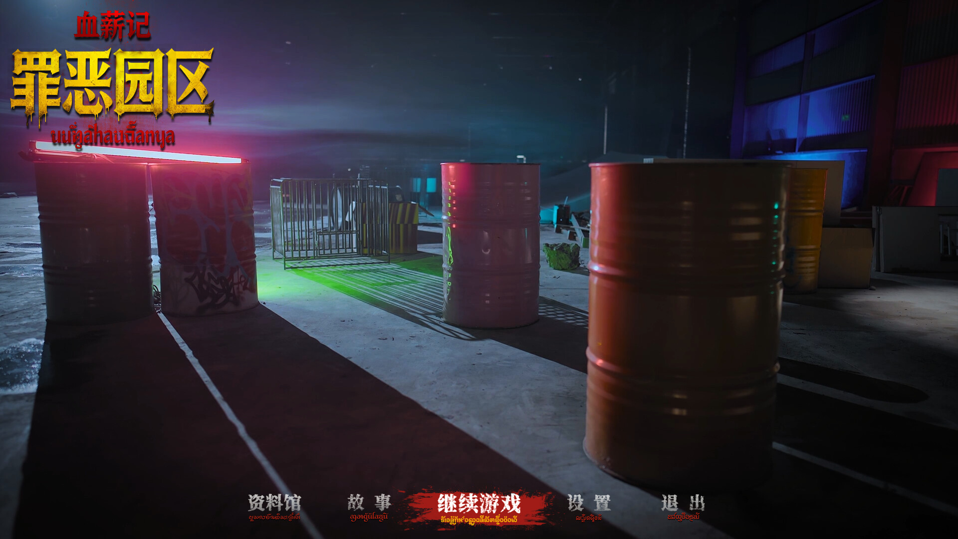 图片[13] - 《血薪记：罪恶园区》-Build 24166588官中免安装-简中36.7GB - steam宝儿.com