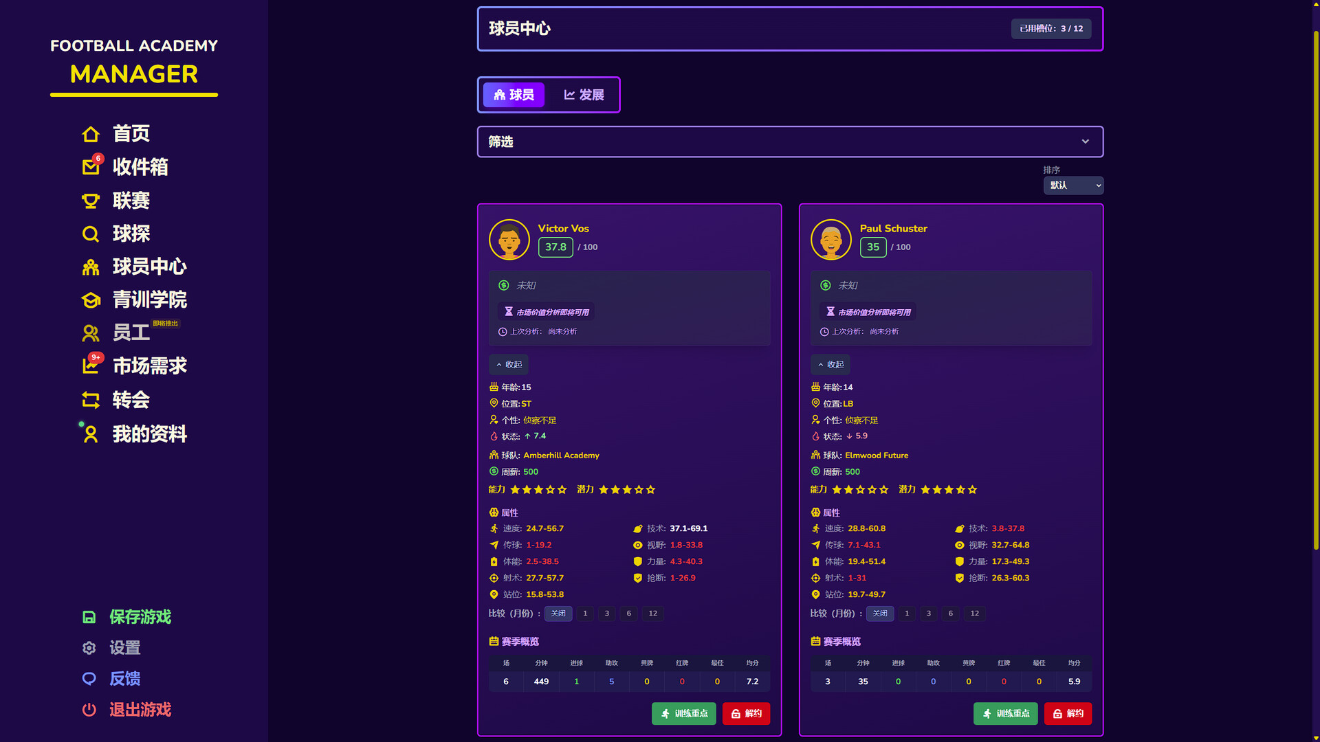 图片[4]-足球学院经理（Football Academy Manager）Build.23145166[中文][0.7G]-极客游戏