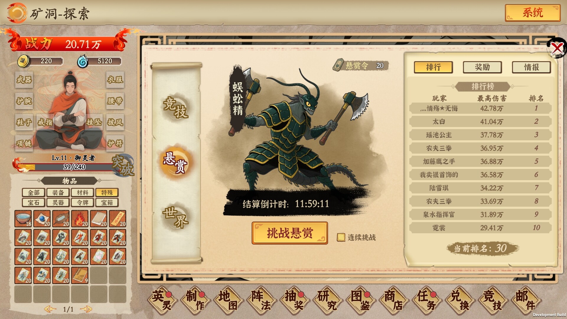 挂机手游模拟器 - 13