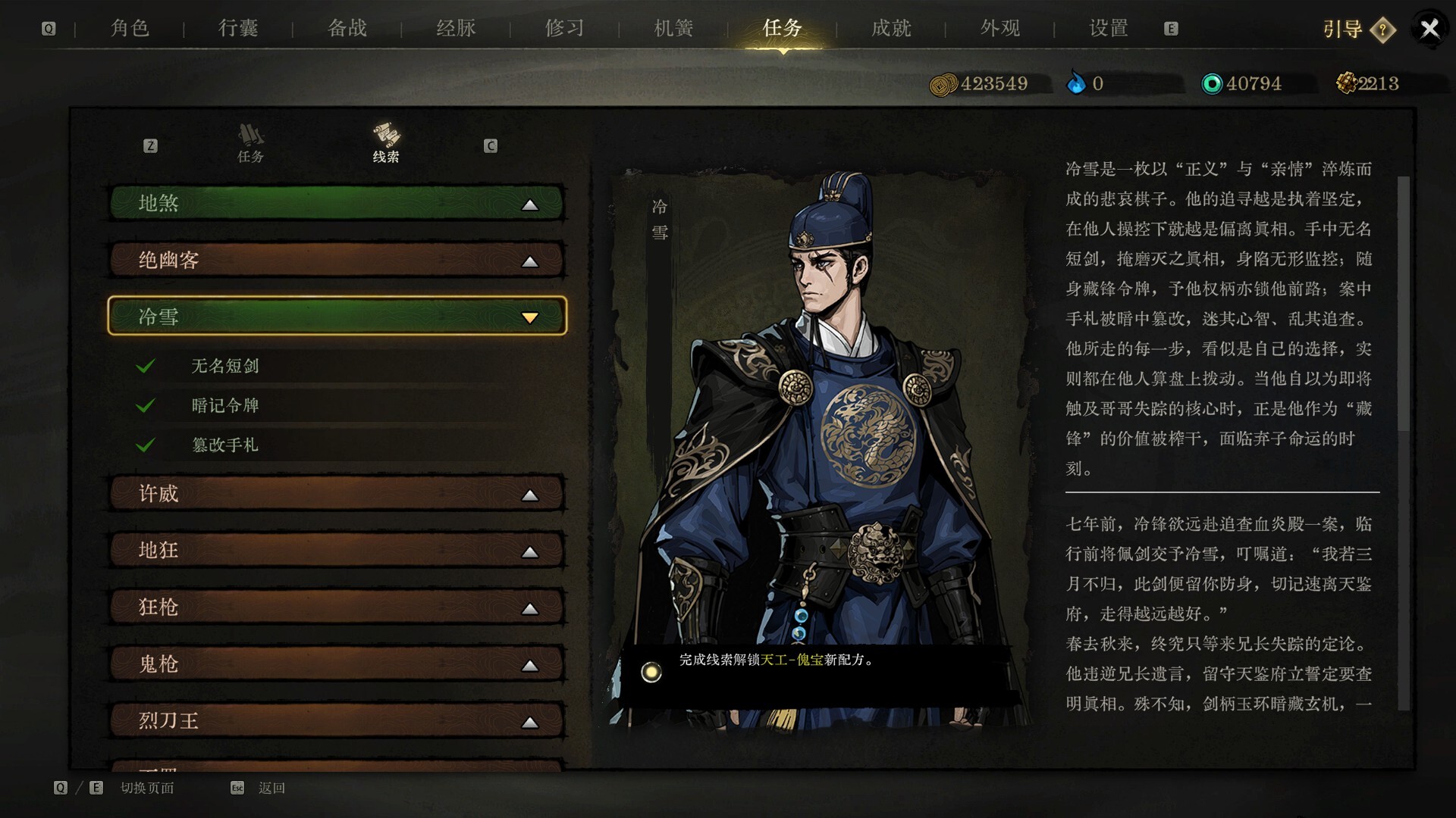 图片[12]-《侠影录》Build.24489602 含支持者DLC [中文][4.84G]-极客游戏