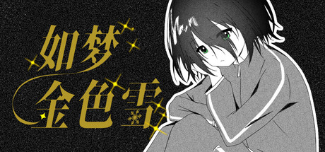 如梦金色雪 (Dreamy Golden Snow) Build.24168162 [中文][0.96G]-极客游戏