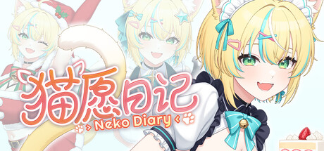 猫愿日记/Neko Diary-悟界ShareHub