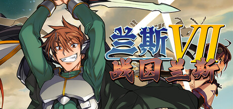 兰斯7 战国兰斯|Sengoku Rance|Build.25565749|官方中文|容量2.2G插图咸鱼单机官网 兰斯7 战国兰斯|Sengoku Rance|Build.25565749|官方中文|容量2.2G插图咸鱼单机官网