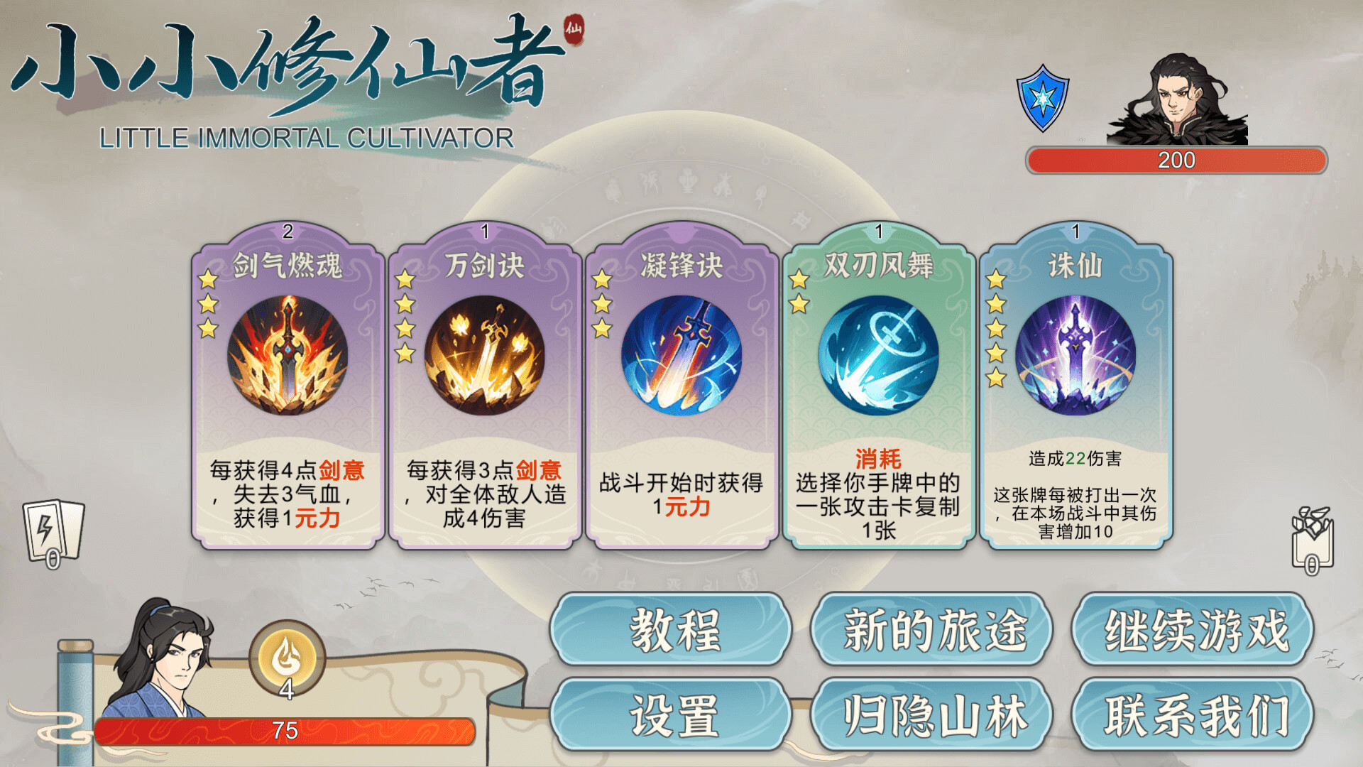 小小修仙者 截图 2