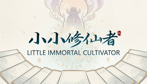 小小修仙者 Little Immortal Cultivator