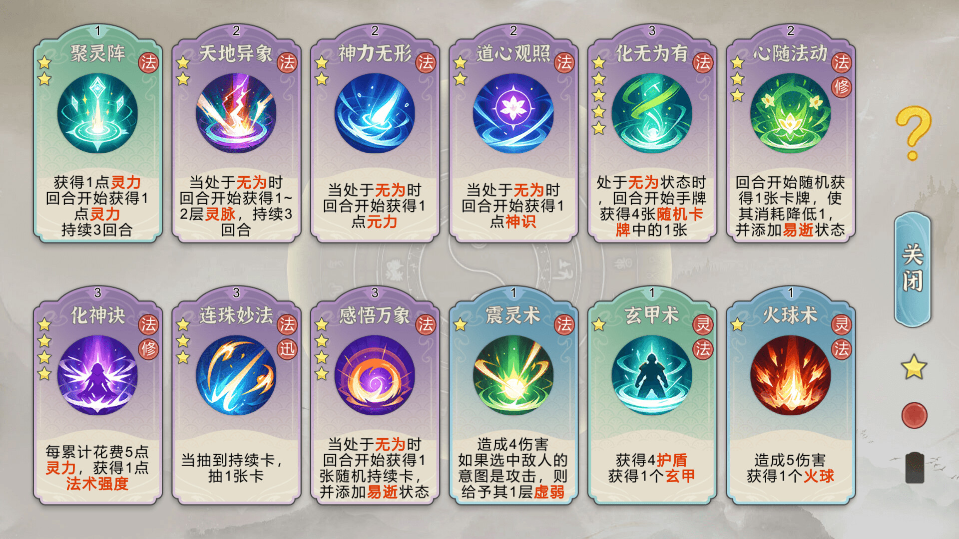 小小修仙者 截图 5