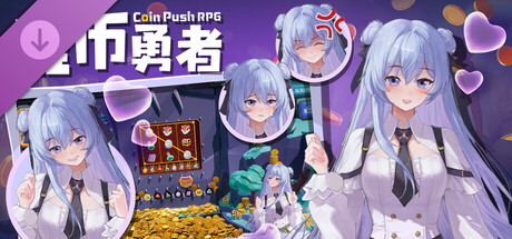 推币勇者/Coin Push RPG-秋风资源网