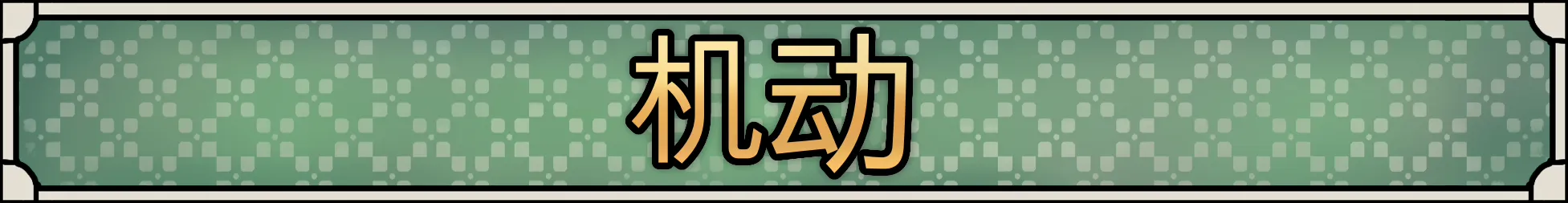 装甲卡牌|官方中文|Panzer Deck - 4