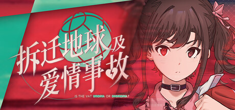 拆迁地球及爱情事故 (Is the Vat Utopia or Dystopia?) Build.24598532 [中文][3.11G]-极客游戏
