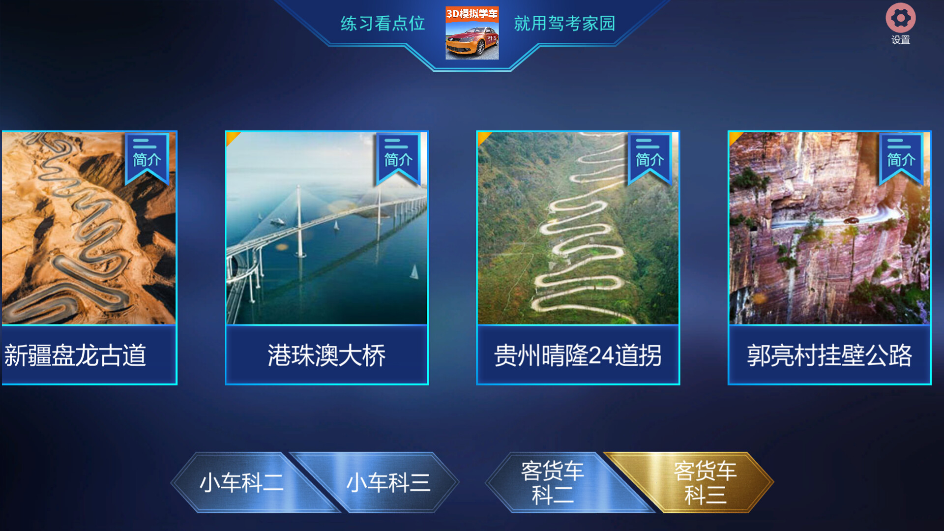 驾考家园插图2