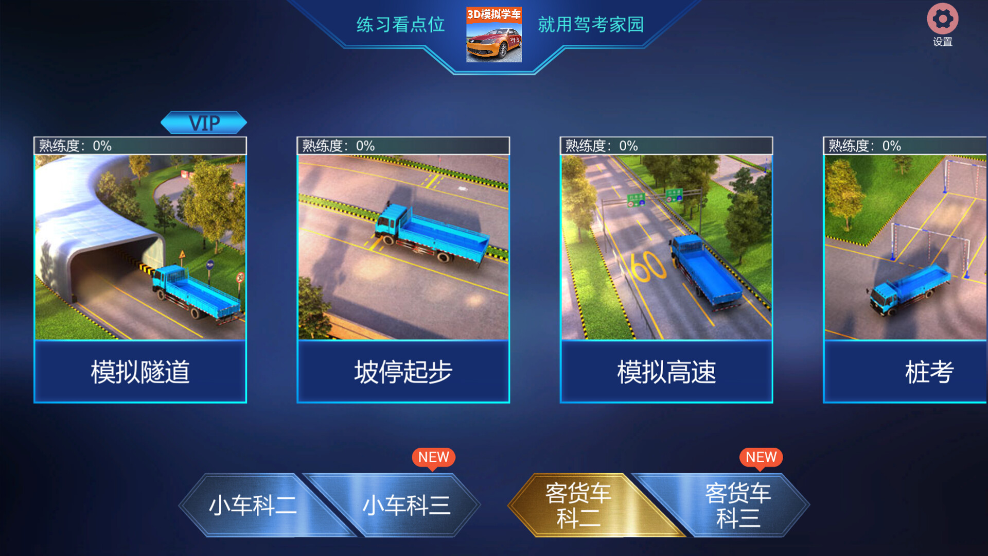 驾考家园插图1