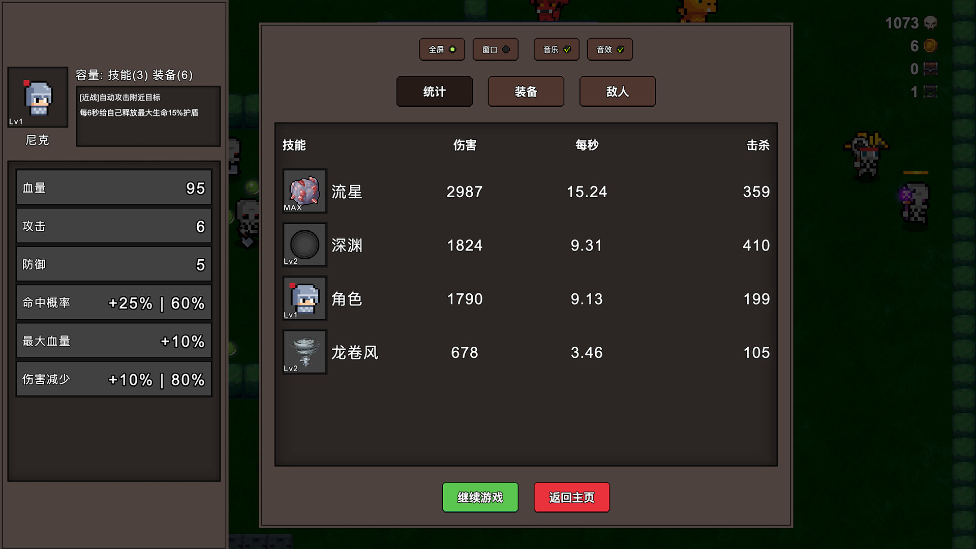秘境英雄-幸存者Roguelike - 5