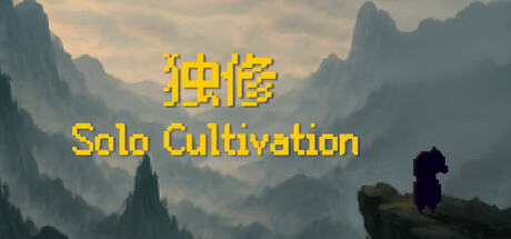 独修/Solo Cultivation