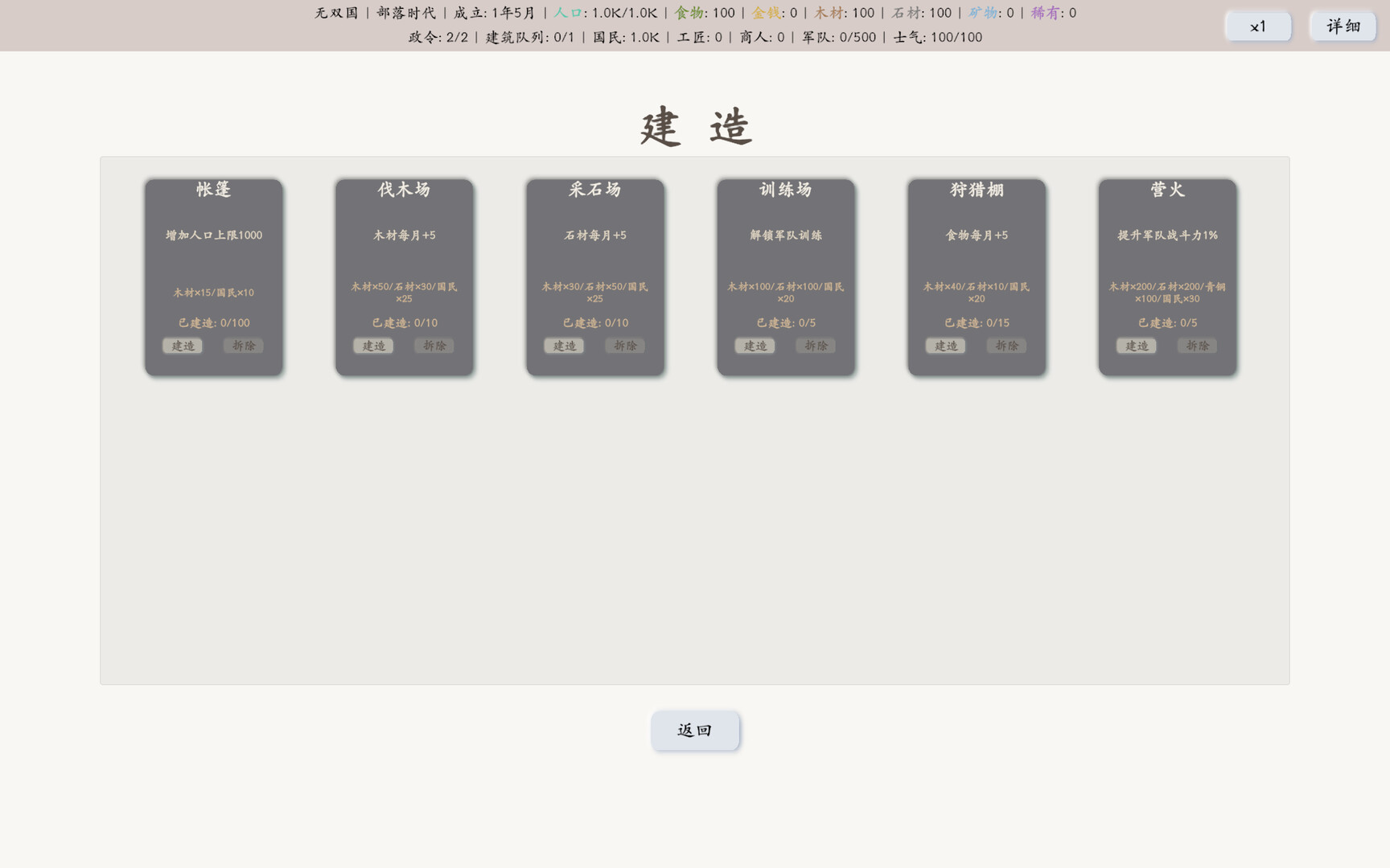 放置模拟国 截图 3