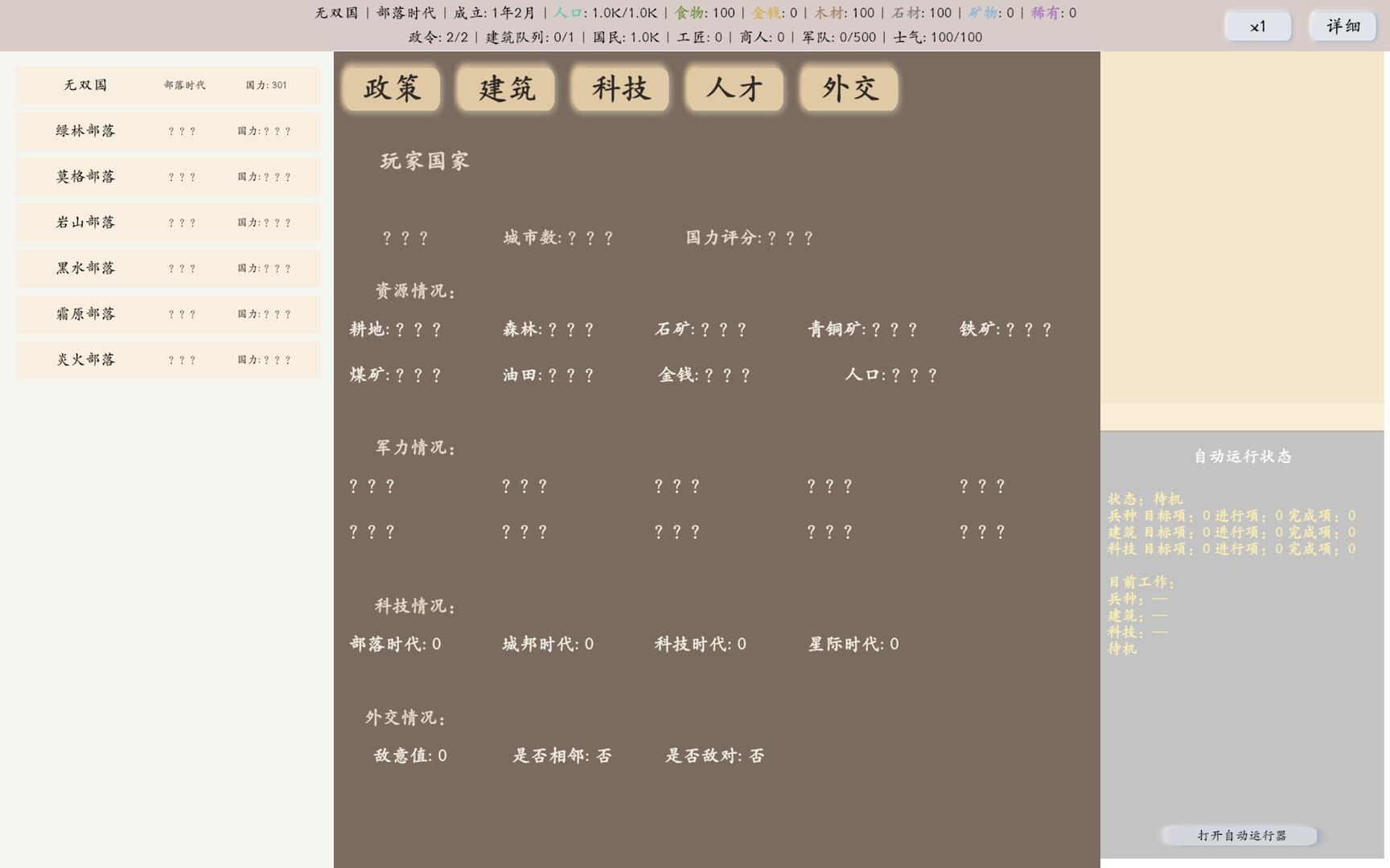 放置模拟国 截图 1