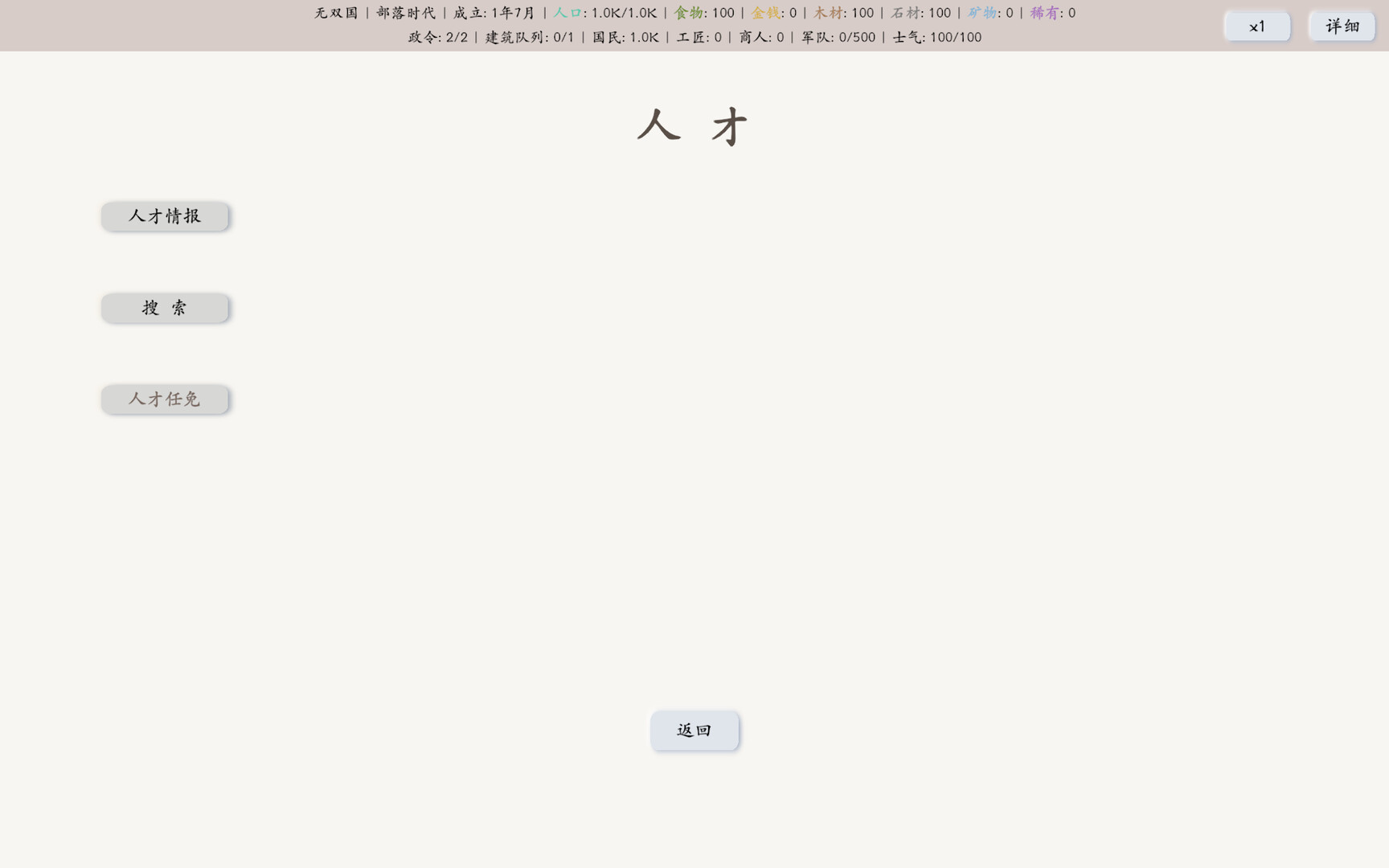 放置模拟国 截图 5