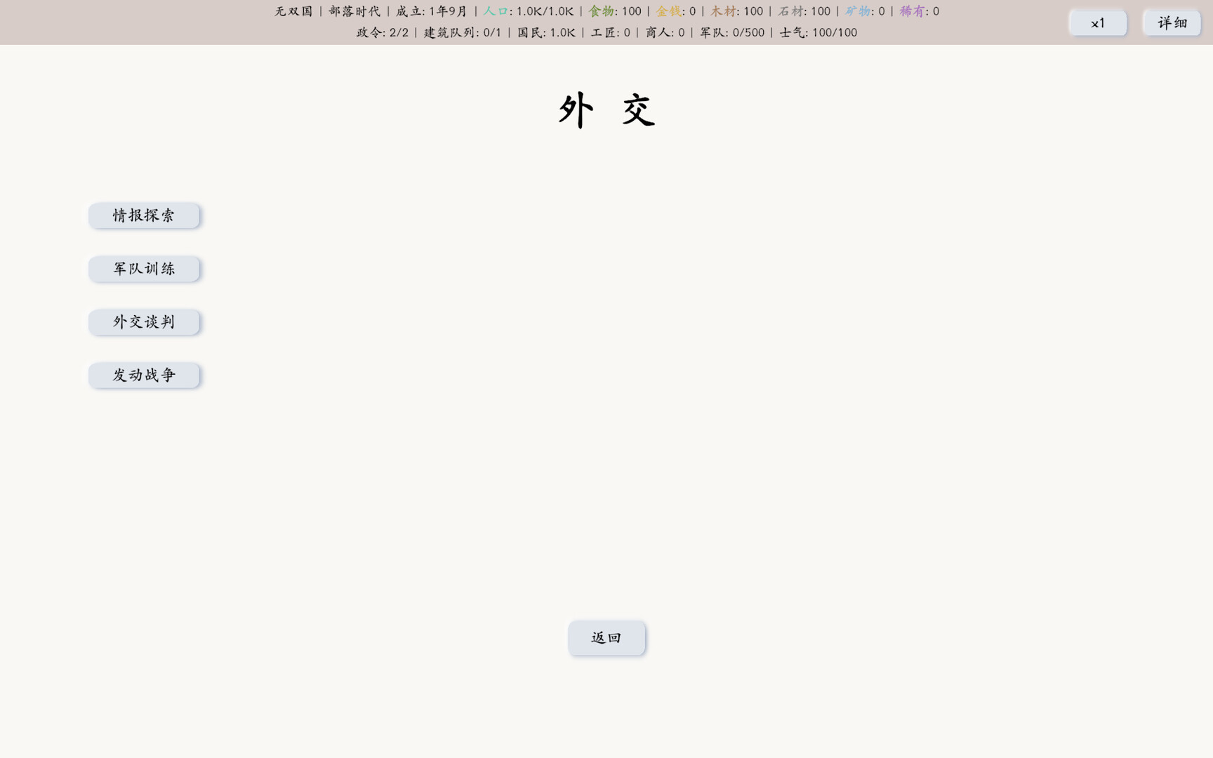 放置模拟国 截图 6