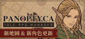 PANOPTYCA : Idle RPG Manager