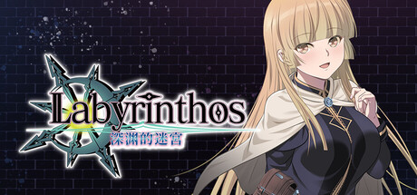 《LABYRINTHOS：深渊的迷宮》-Build 24446906官中免安装-简中1.2GB