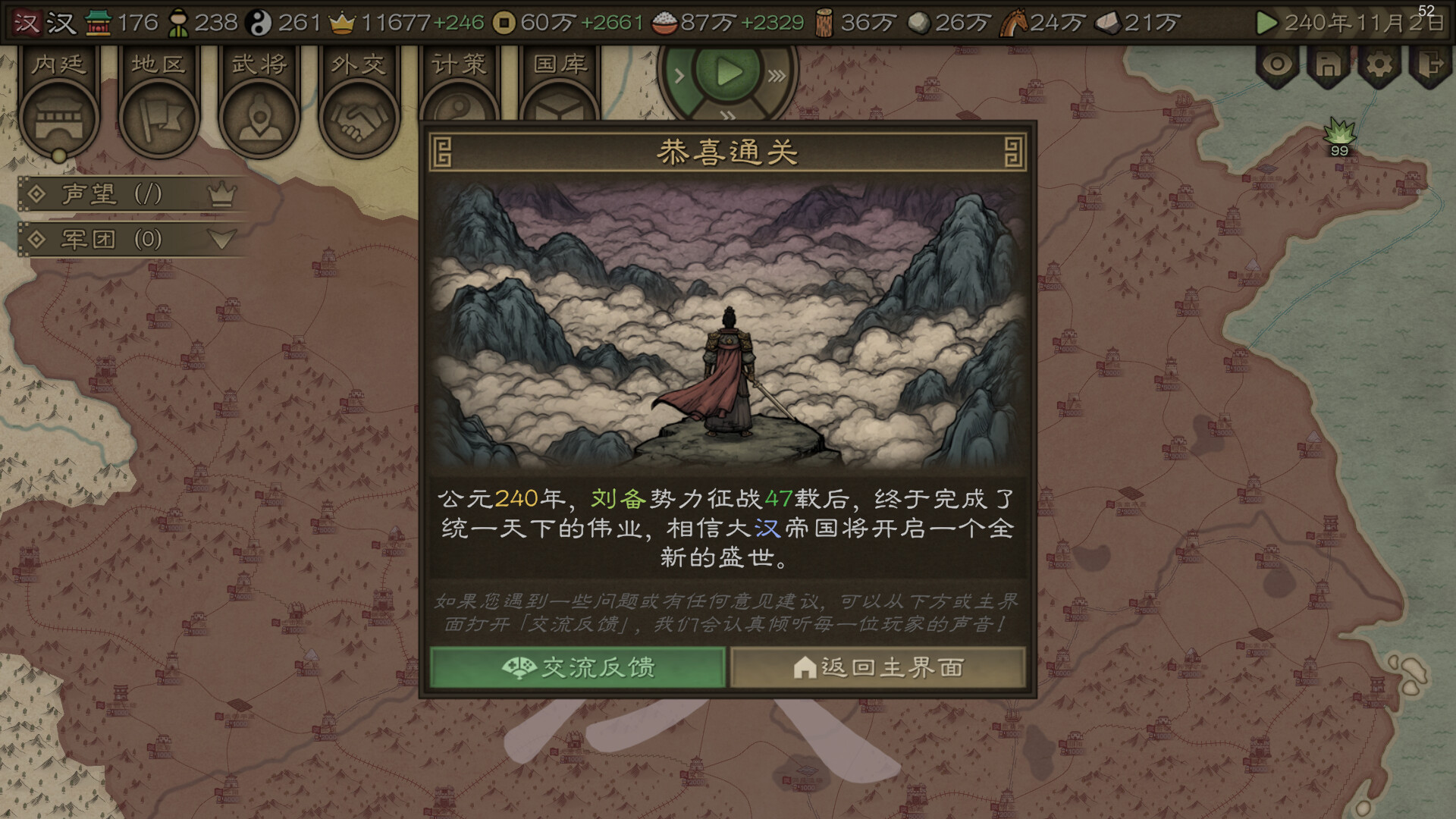 沙盘战争：三国 - 7