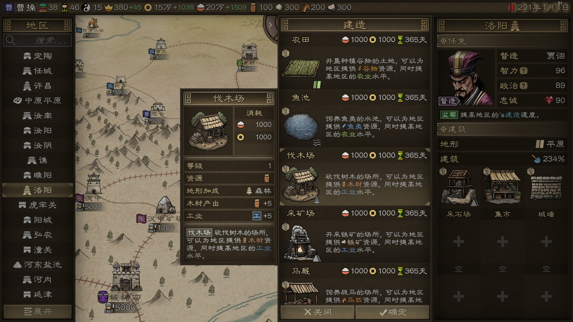 沙盘战争 三国 截图 5