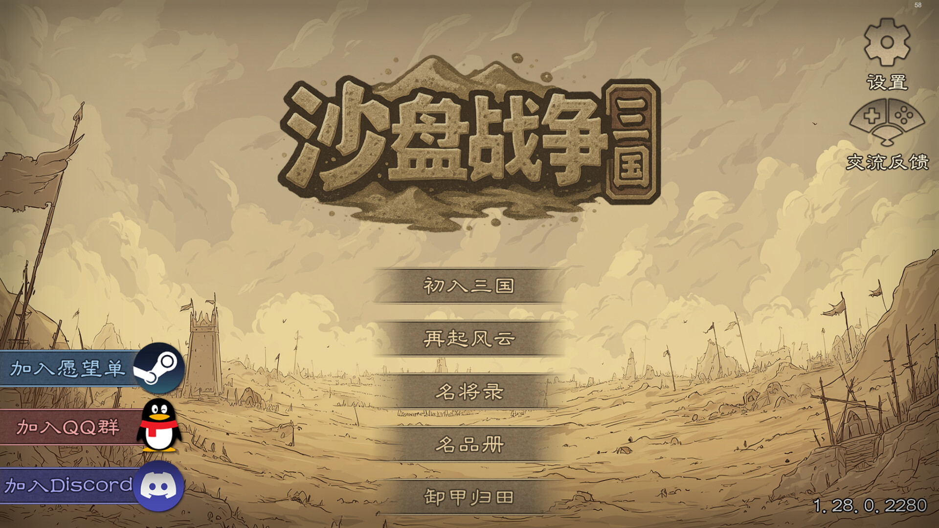 沙盘战争：三国 - 8