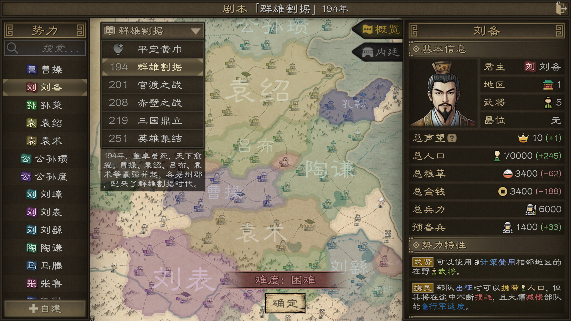 沙盘战争 三国 截图 4