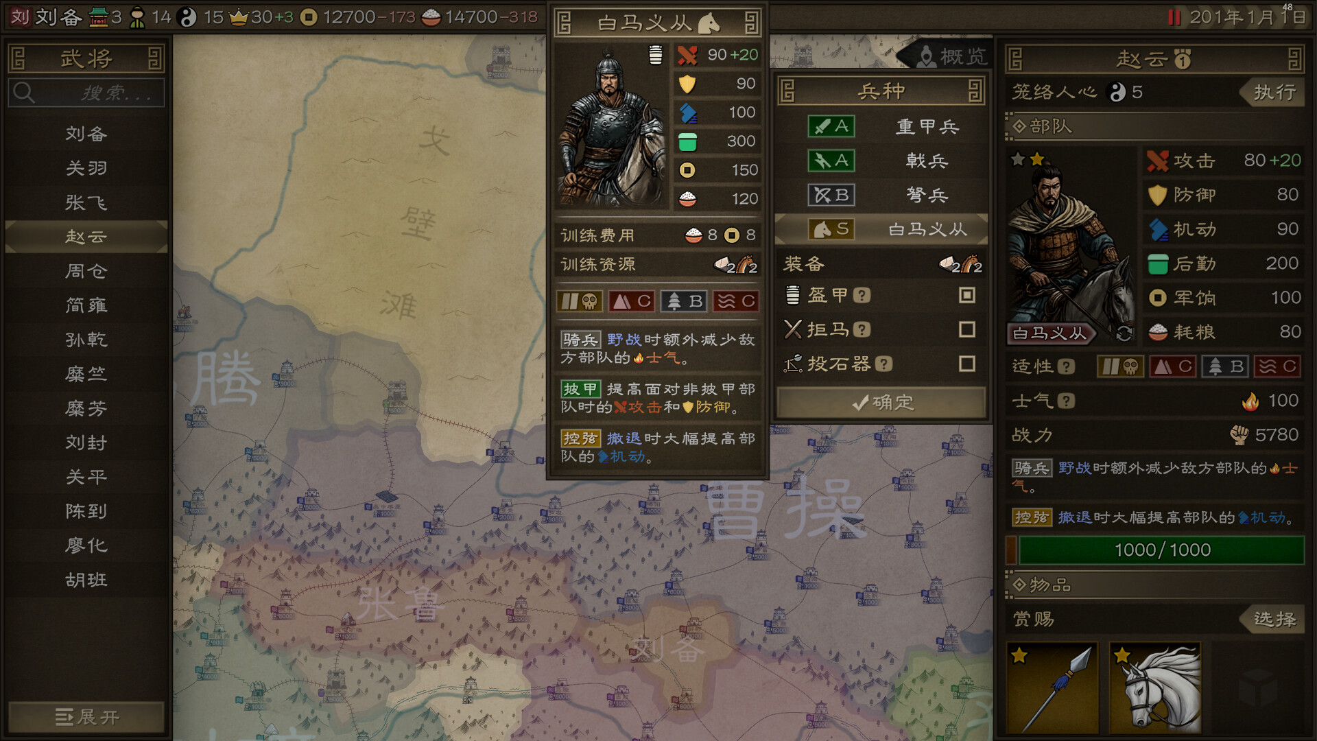 沙盘战争 三国 截图 7