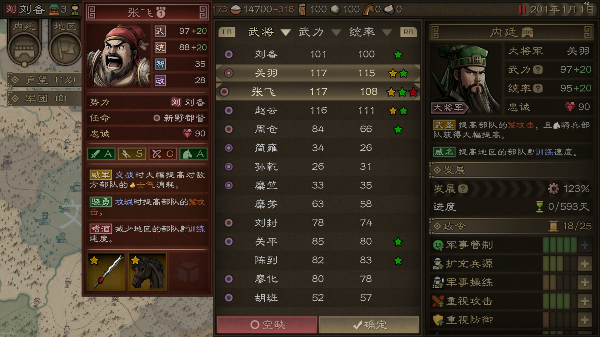 沙盘战争 三国 截图 6